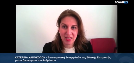 Η επιστημονική συνεργάτιδα της ΕΕΔΑ Κατερίνα Χαροκόπου